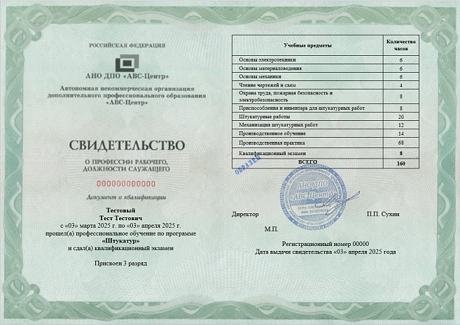 Штукатур. Обучение дистанционно